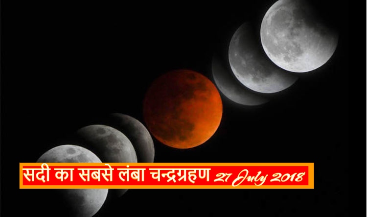 Lunar Eclipse, Chandra Grahan, Chandra Grahan Time