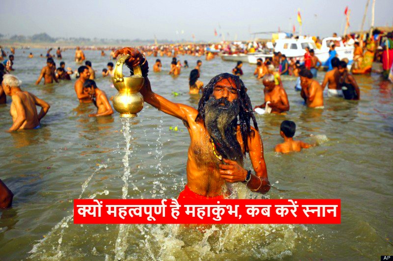 गंगा की धरती पर उत्पत्ति  ( History of Holy River Ganga ) - Kumbh Mela