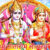 Sita Ram Bhajan : सीताराम सीताराम सीताराम कहिये