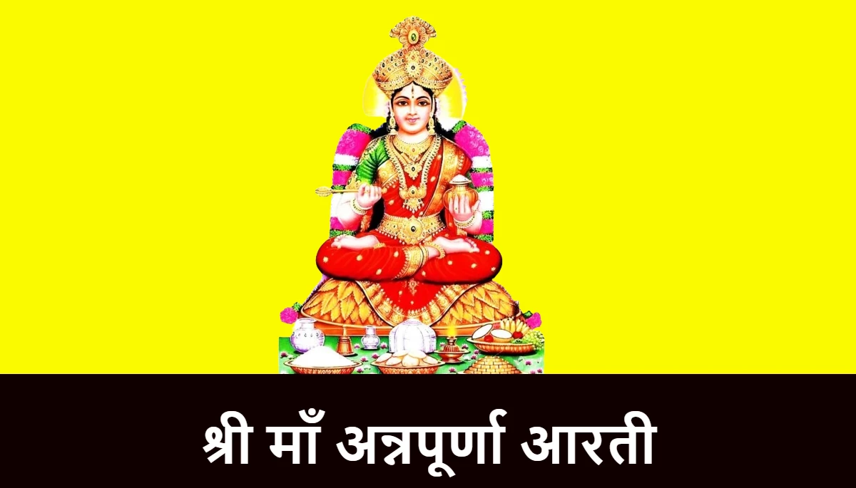श्री माँ अन्नपूर्णा आरती,Annapurna Maa ki Aarti