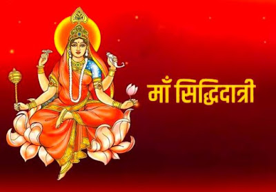 Siddhidatri Devi Stotra माँ सिद्धिदात्री देवी स्तोत्र | 9th Day Navratri Siddhidatri Devi Stotram