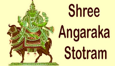 Shree Angaraka Stotram श्री अंगारक स्तोत्रम् 