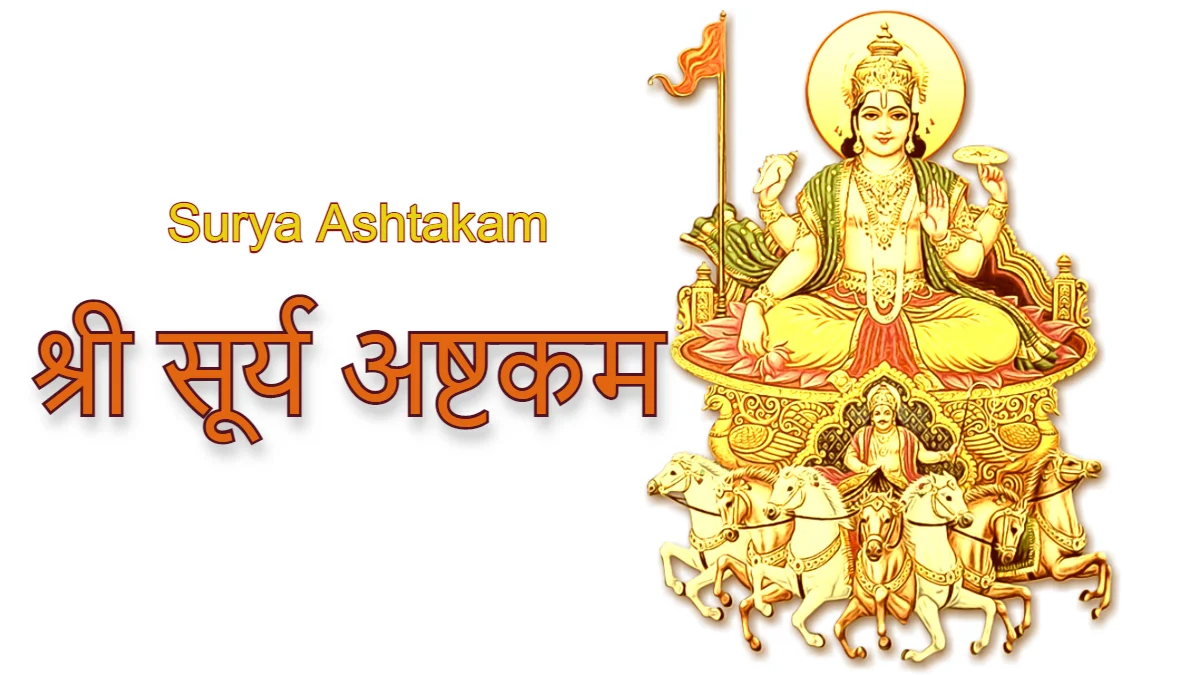 surya ashtakam in hindi