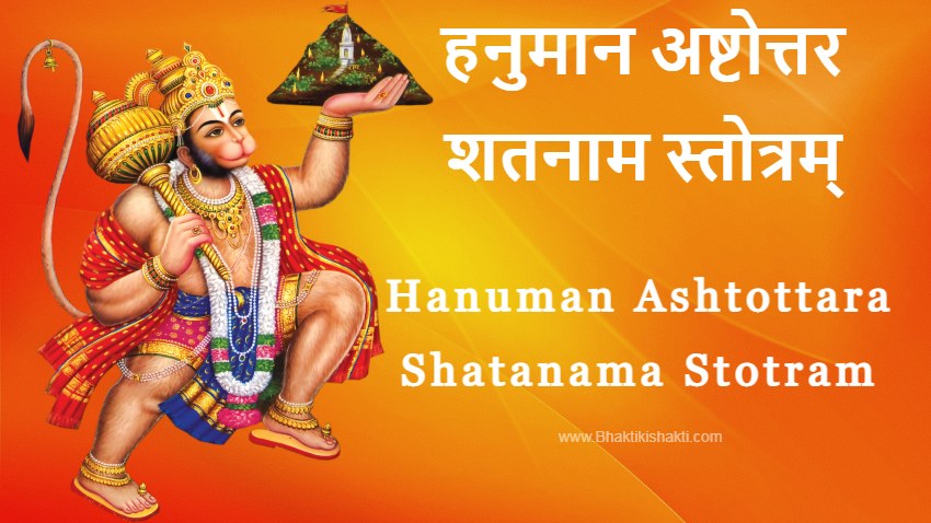 Sri Hanuman Ashtottara Namavalli