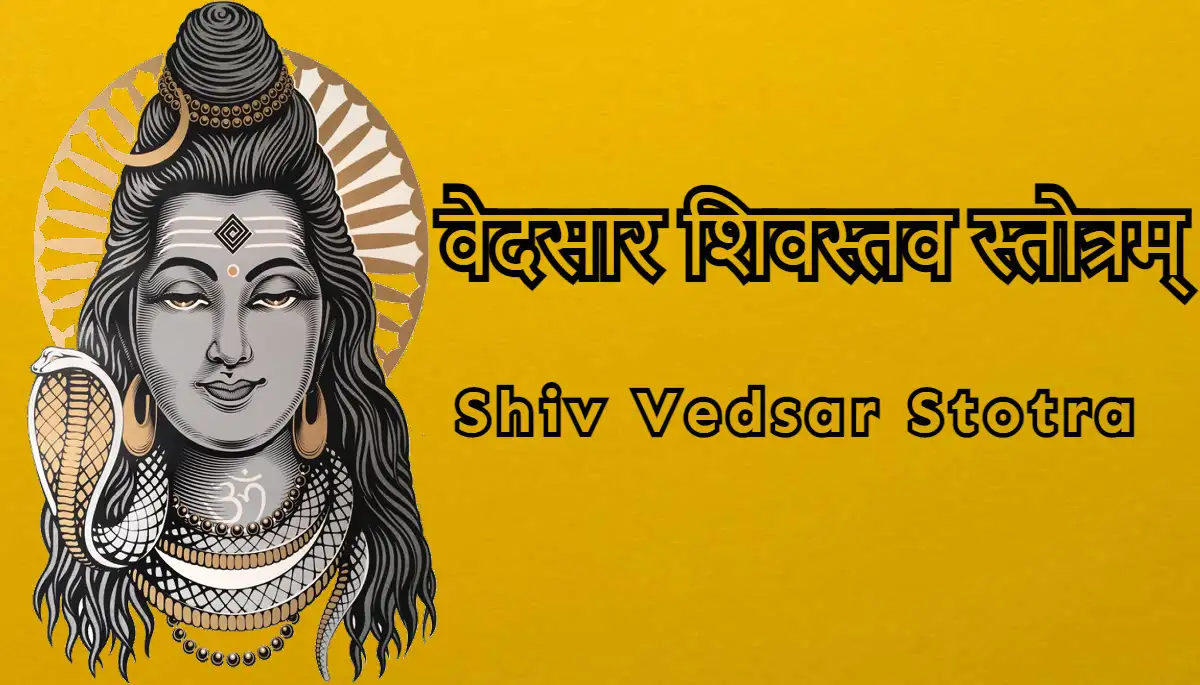 Shiv Vedsar Stotra,वेदसार शिवस्तव स्तोत्रम्