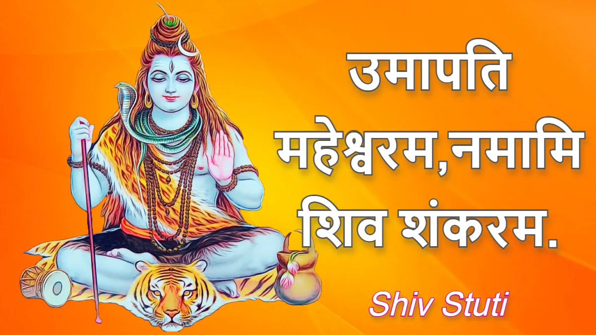Umapati Maheshwaram Namami Shiv Shankaram Stuti in hindi