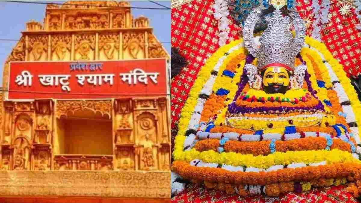 खाटूश्याम मंदिर सीकर राजस्थान