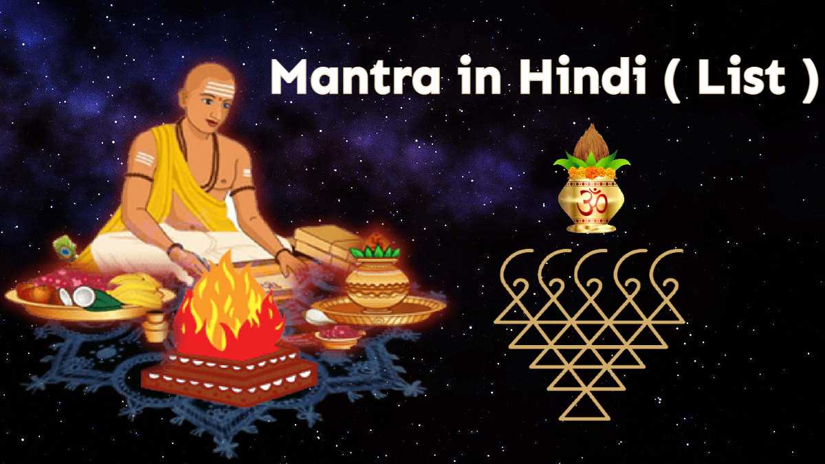 mantra in hindi