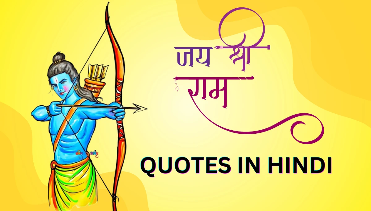 Shri Ram Quotes in Hindi